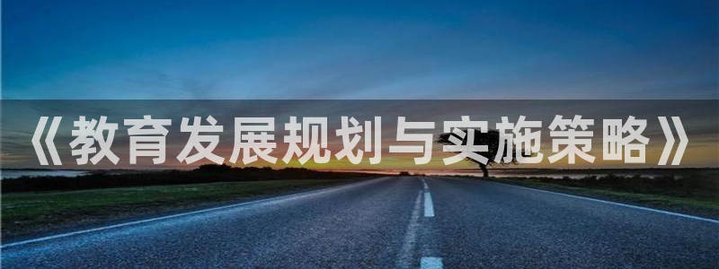 新宝5官网霸